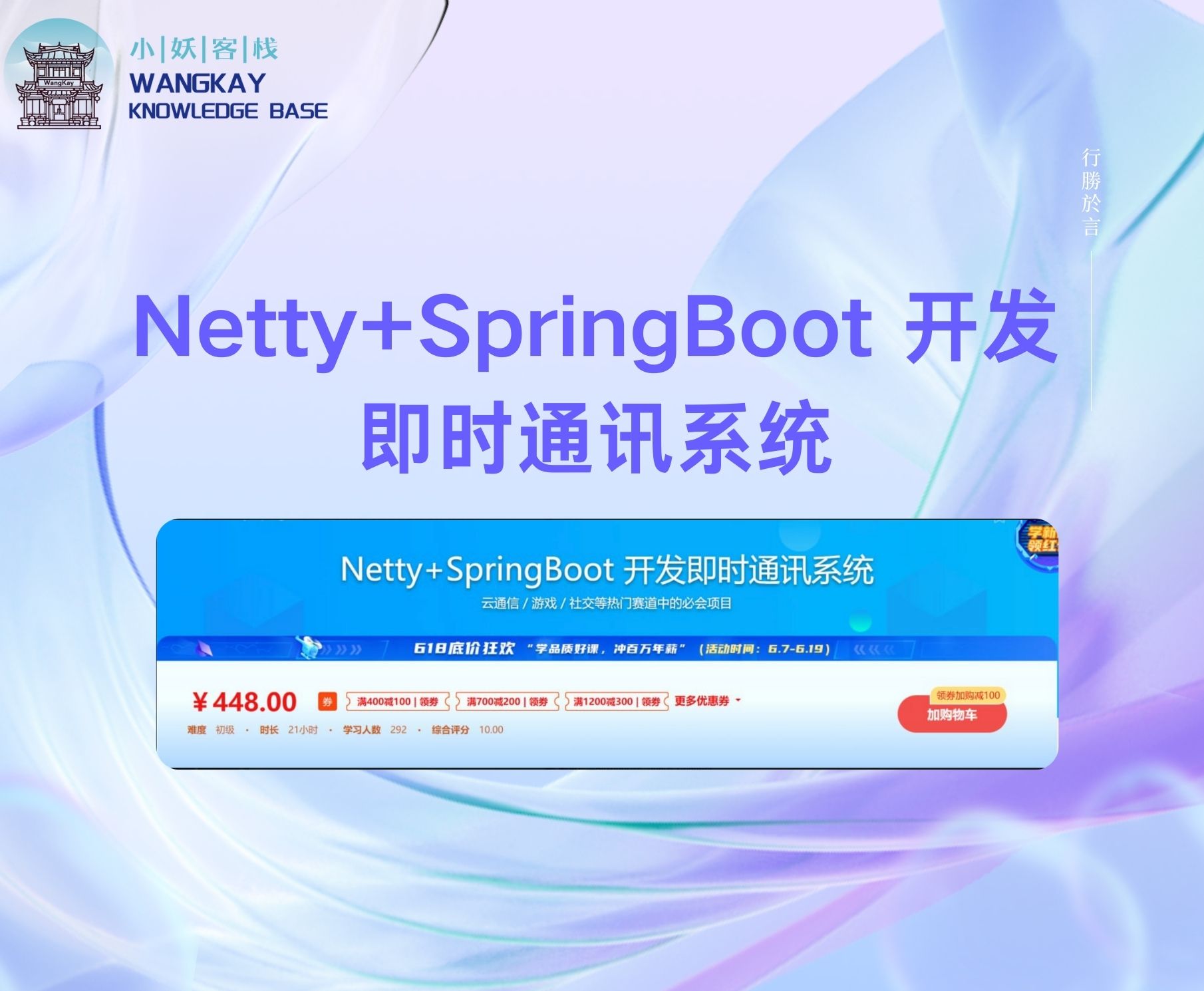 Netty+SpringBoot 开发即时通讯系统| 小妖客栈