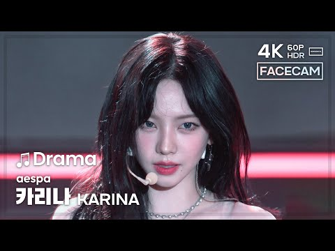 [FACECAM] 240218 에스파 카리나 aespa KARINA Drama 직캠 FANCAM| 小妖客栈