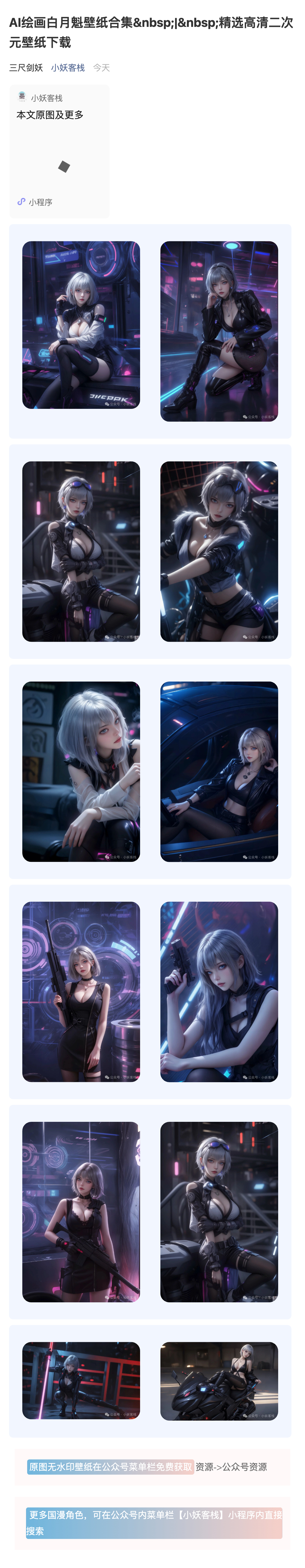 图片[2]| AI绘画白月魁壁纸合集 | 精选高清二次元壁纸下载