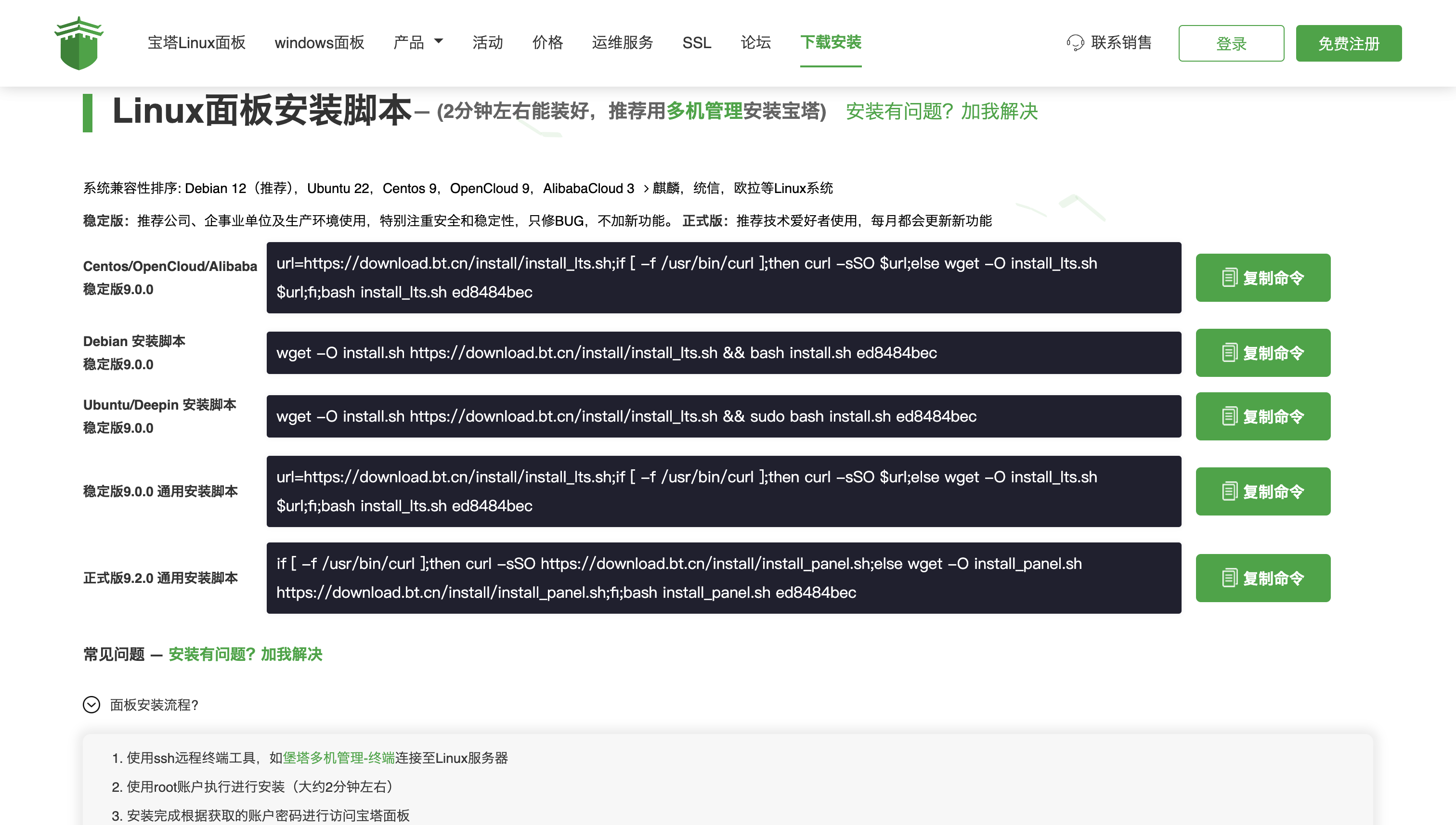 图片[1]| 宝塔Linux面板回退历史版本教程 | 轻松恢复旧版本操作指南