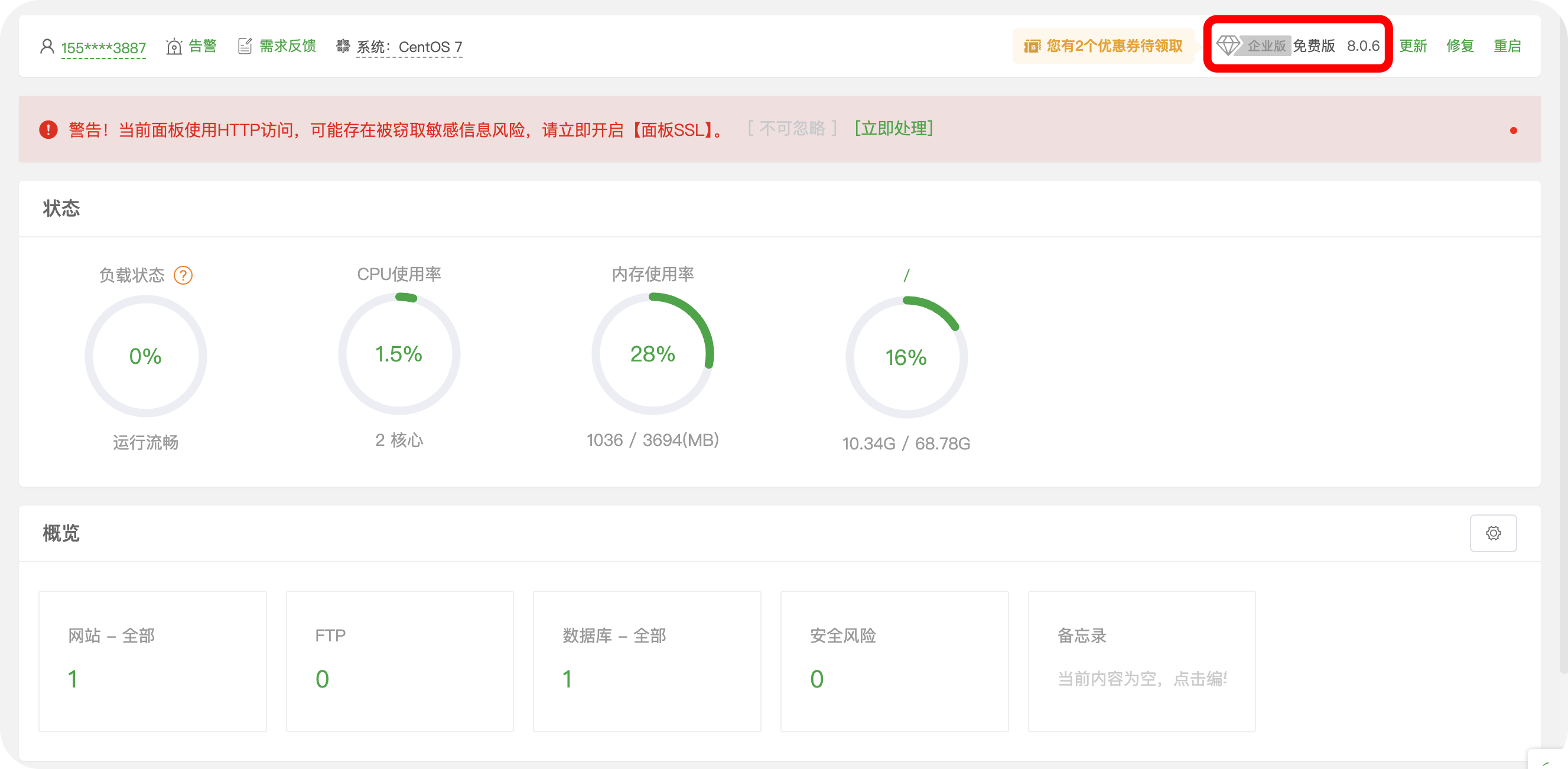 图片[2]| 宝塔Linux面板回退历史版本教程 | 轻松恢复旧版本操作指南