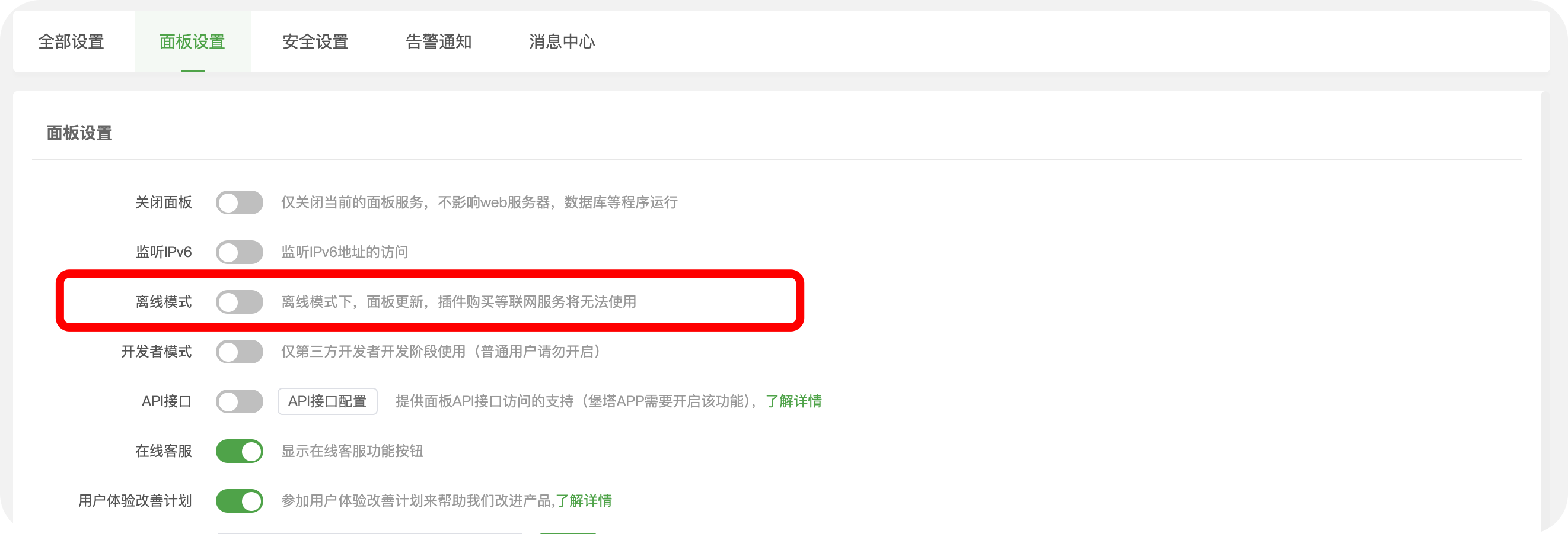图片[3]| 宝塔Linux面板回退历史版本教程 | 轻松恢复旧版本操作指南