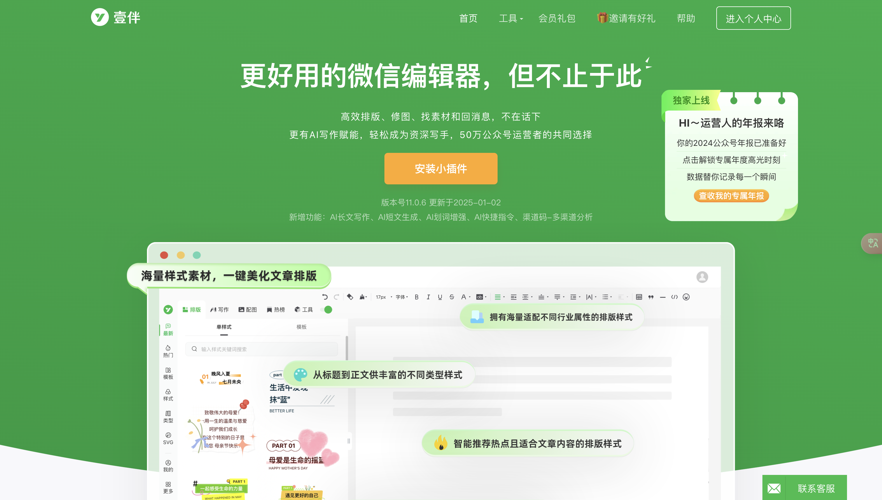 壹伴公众号编辑