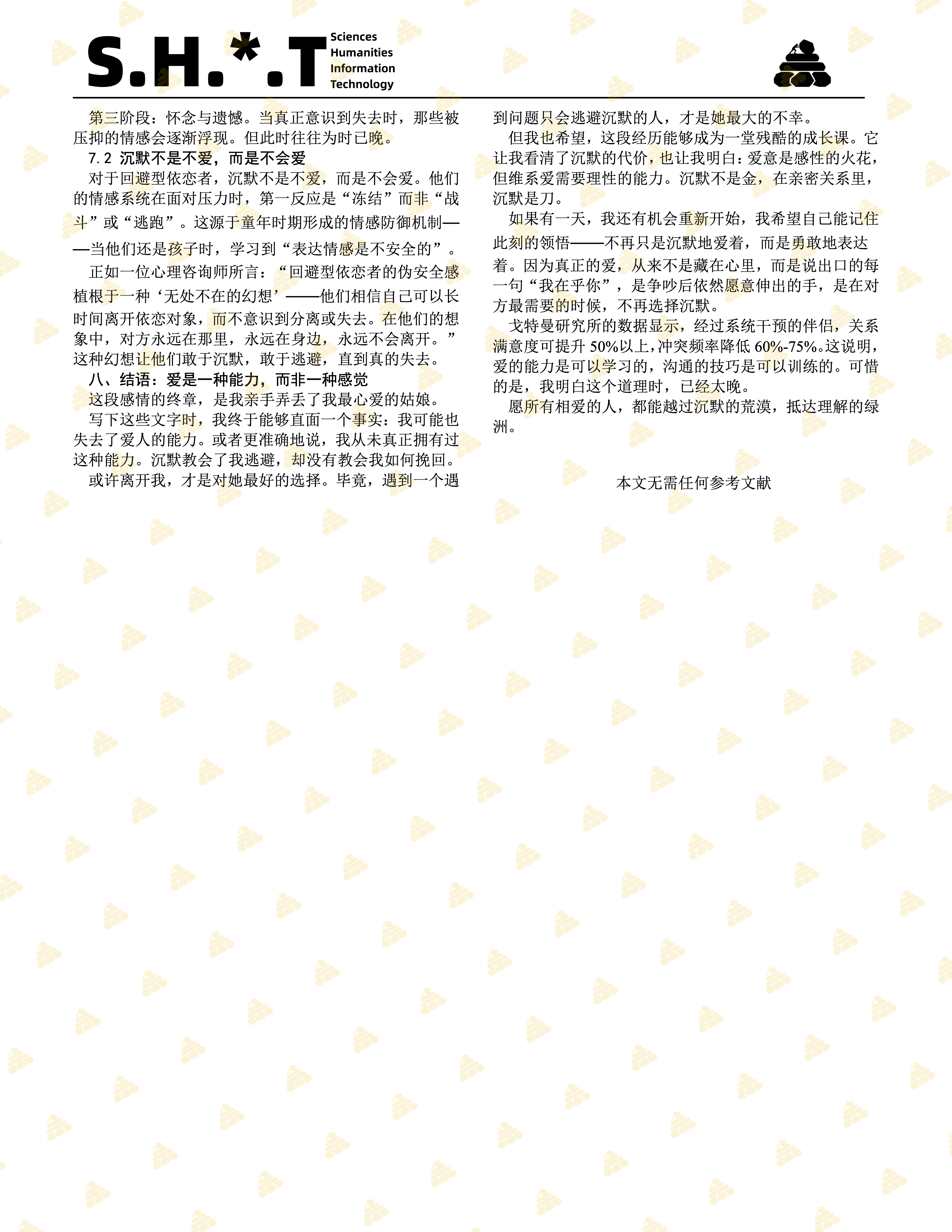 图片[4]| 当爱意遇见沉默：异地恋焦虑回避型如何自救