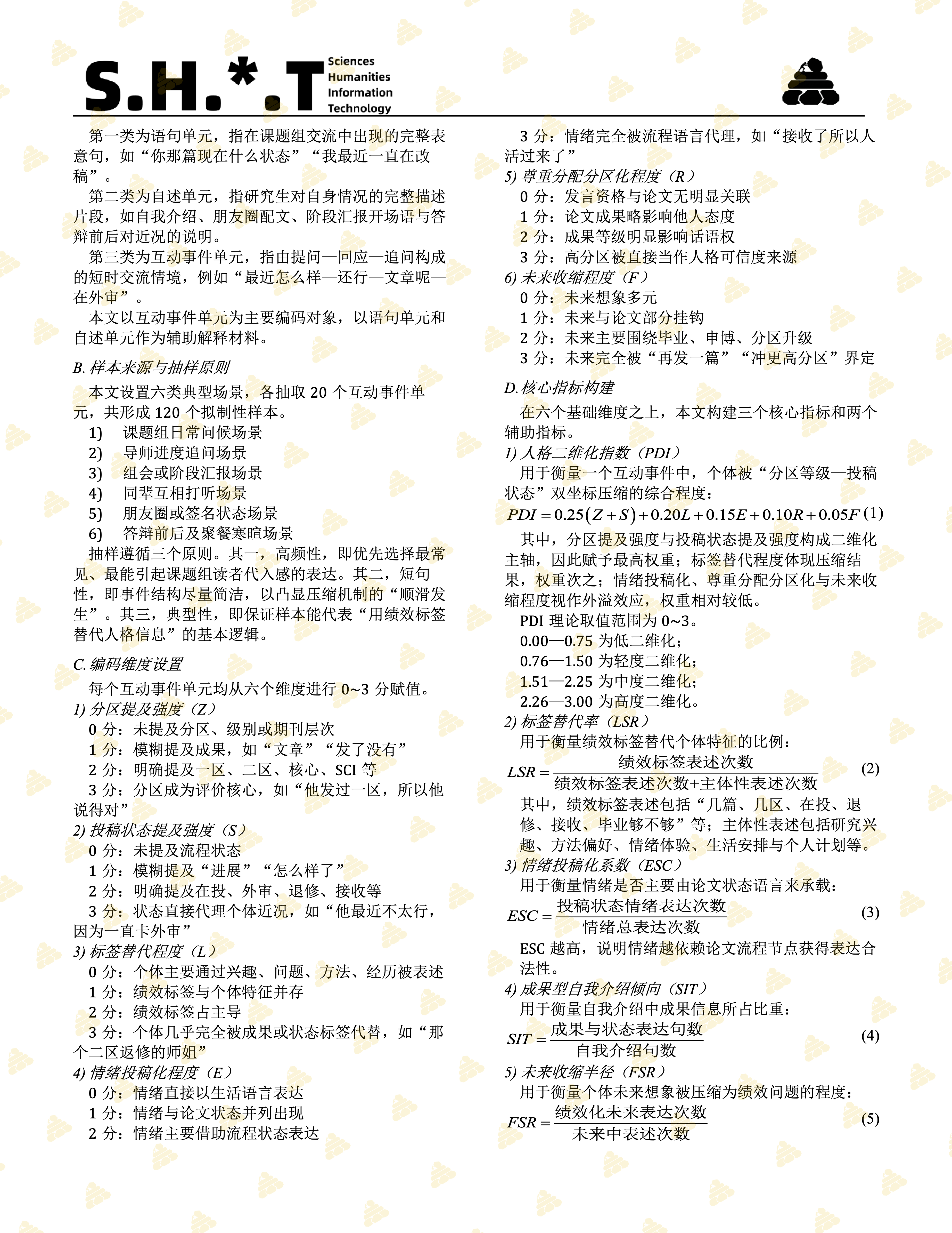 图片[2]| 唯论文论下研究生人格二维化进程：当人被压缩为一区、二区、在投与退修——我不是我，我是我的外审结果| 小妖客栈