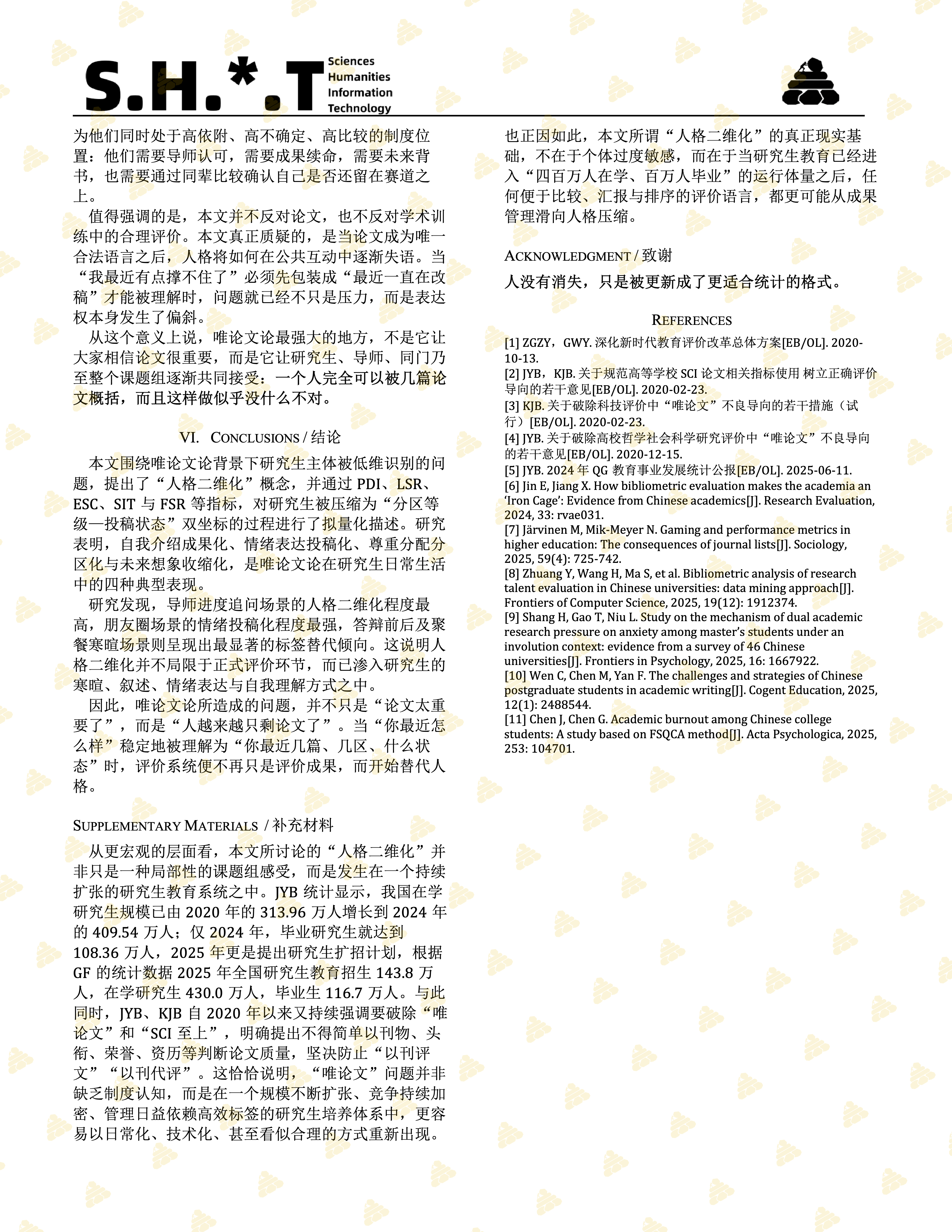 图片[6]| 唯论文论下研究生人格二维化进程：当人被压缩为一区、二区、在投与退修——我不是我，我是我的外审结果| 小妖客栈